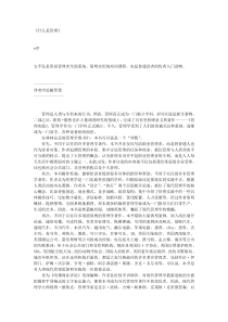 什么是管理 作者：琼-玛格丽塔