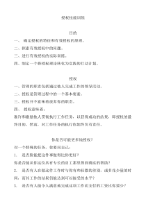 授权技能训练