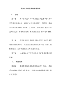 提案建议效益奖的管理条例