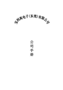 宝利高电子公司手册