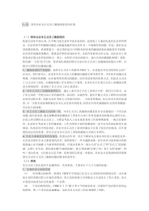国有企业非正式员工激励现原因及对策