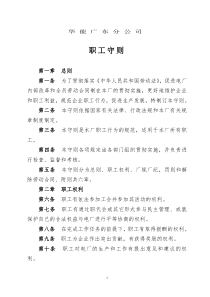公司职工守则
