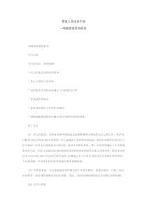 管理人员培训手册