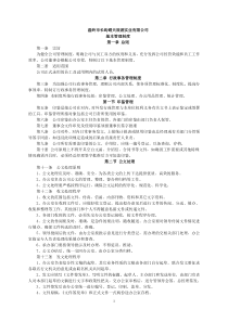旅游公司基本管理制度