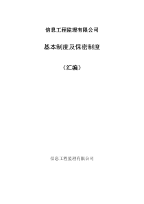涉密制度汇编