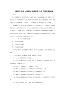 纺织 （集团）股份有限公司 内部控制制度