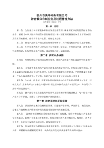 公司涉密载体印制业务及过程管理办法