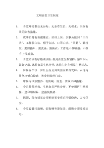公司食品卫生安全管理制度