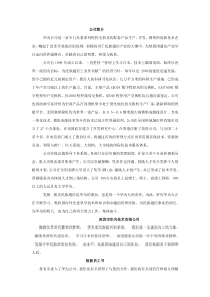 华为公司人事管理制度