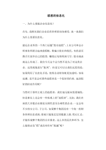 联想集团的信息化