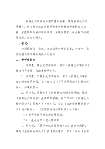 旅游投诉处理制度与流程
