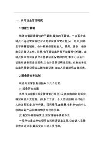 内部现金管理制度