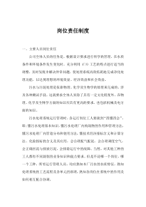 污水处理厂岗位责任制度