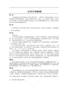 安全标准化管理制度汇编