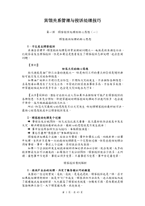 宾馆关系管理与投诉处理技巧