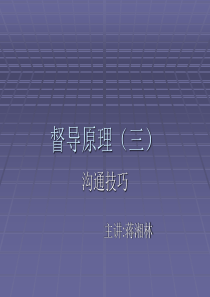 培训教案(四)沟通技巧