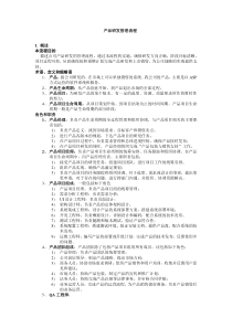 产品研发管理流程