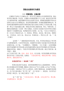 顶级企业家的行为规范