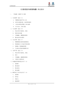 培训测试题库-15《人际交往与有效沟通》