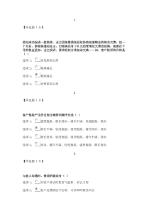 房地产中介执业人员继续教育投诉处理技巧试题及答案