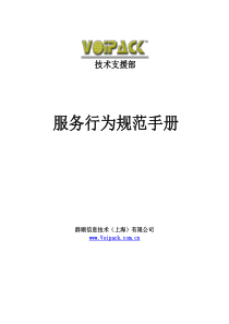 服务行为规范手册