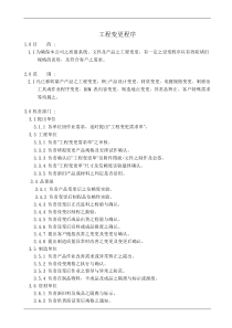 工程变更程序