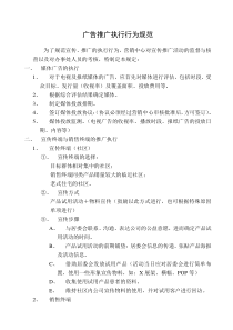 广告推广执行行为规范