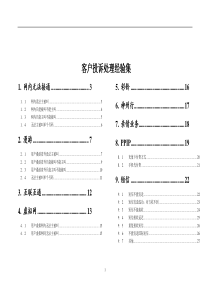 客户投诉处理经验集