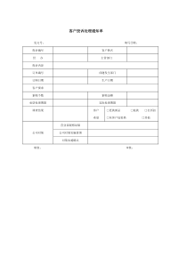客户投诉处理通知单