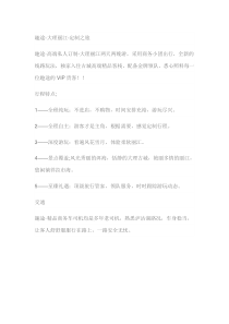 趣途大理丽江两晚两天旅游行程攻略