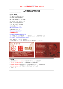 人力资源规划管理制度
