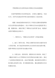 网络安全知识进校园