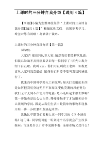 上课时的三分钟自我介绍【通用4篇】