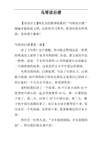 乌塔读后感