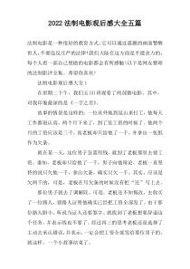 2022法制电影观后感大全五篇