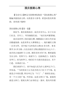 国庆假期心得