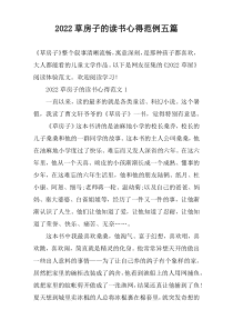 2022草房子的读书心得范例五篇