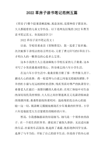 2022草房子读书笔记范例五篇