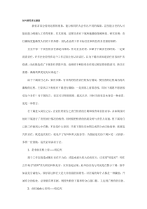 如何善用责任激励（徐剑）