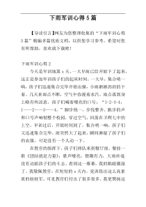 下雨军训心得5篇