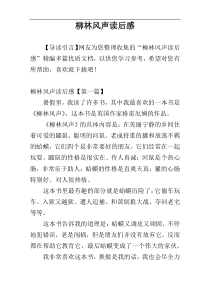 柳林风声读后感