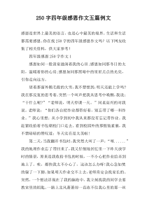250字四年级感恩作文五篇例文