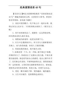 经典爱情语录48句