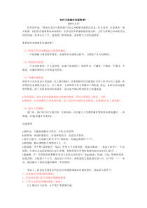 如何才能做好沟通管理