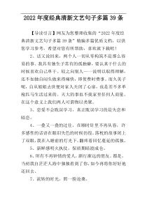 2022年度经典清新文艺句子多篇39条