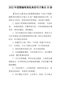 2022年度精编唯美经典的句子集合35条