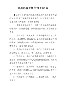 经典形容失望的句子33条