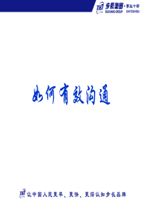 如何有效沟通(李建军)