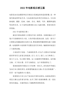2022年电影观后感五篇