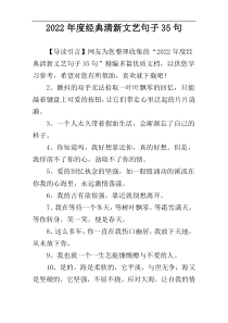 2022年度经典清新文艺句子35句